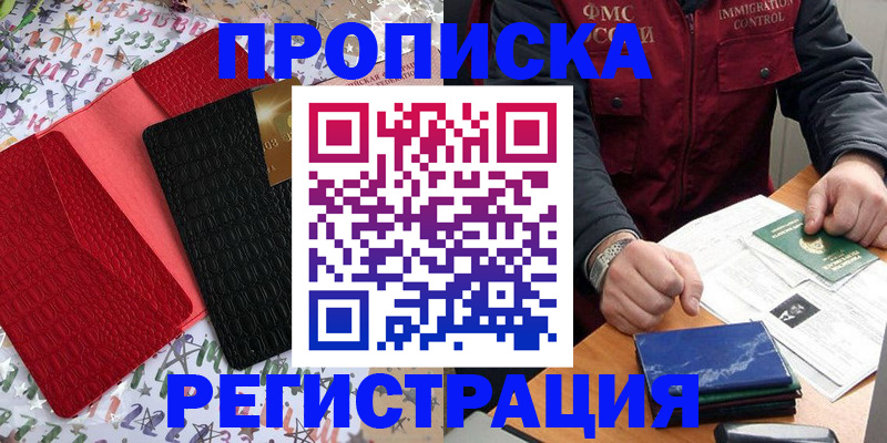 прописка штамп в Ряжске